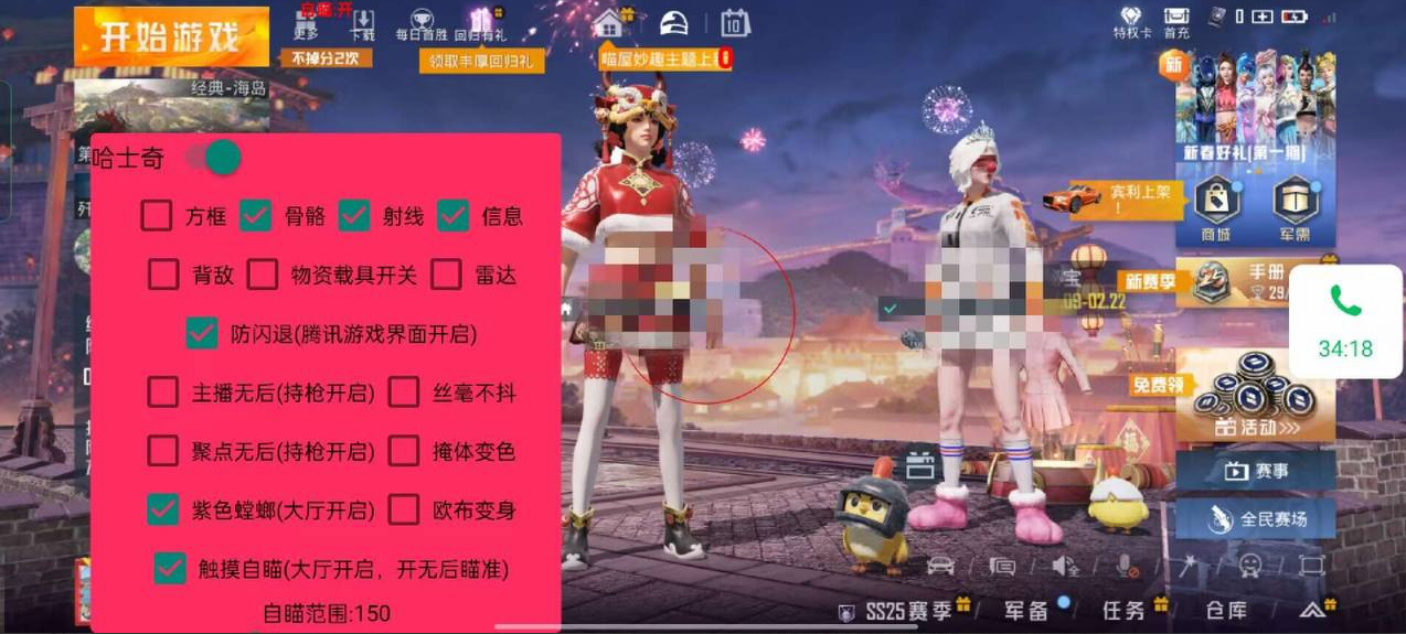 和平精英《特种兵》外挂