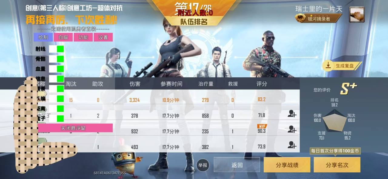 和平精英《哔哩哔哩》外挂