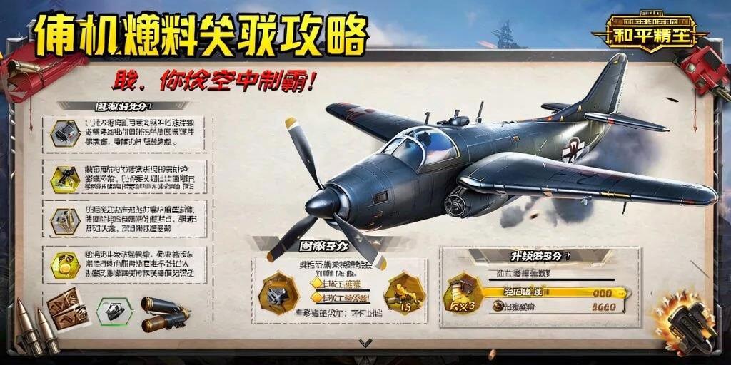 和平精英辅助工具安全指南：保护账号远离封禁