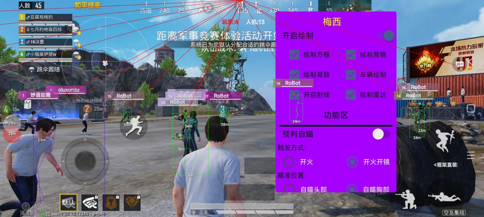 和平精英《太极》辅助