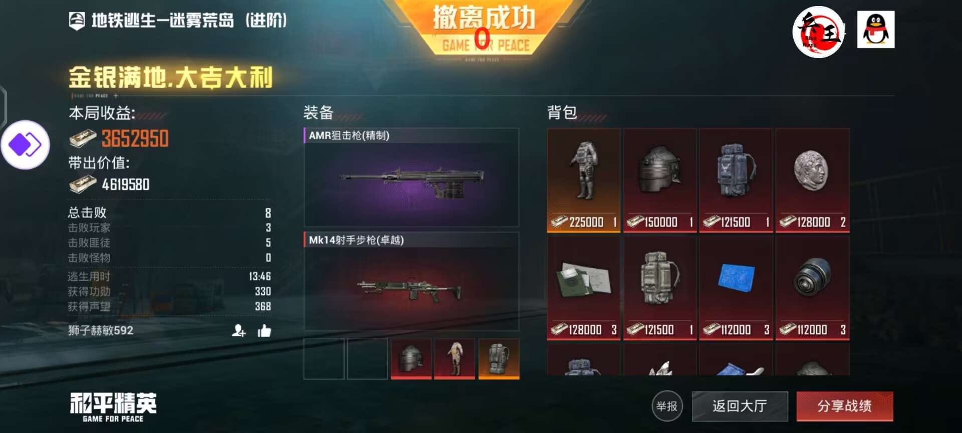 和平精英《火锅》辅助